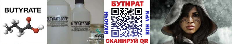 БУТИРАТ оксибутират  Купить закладки  Белебей 